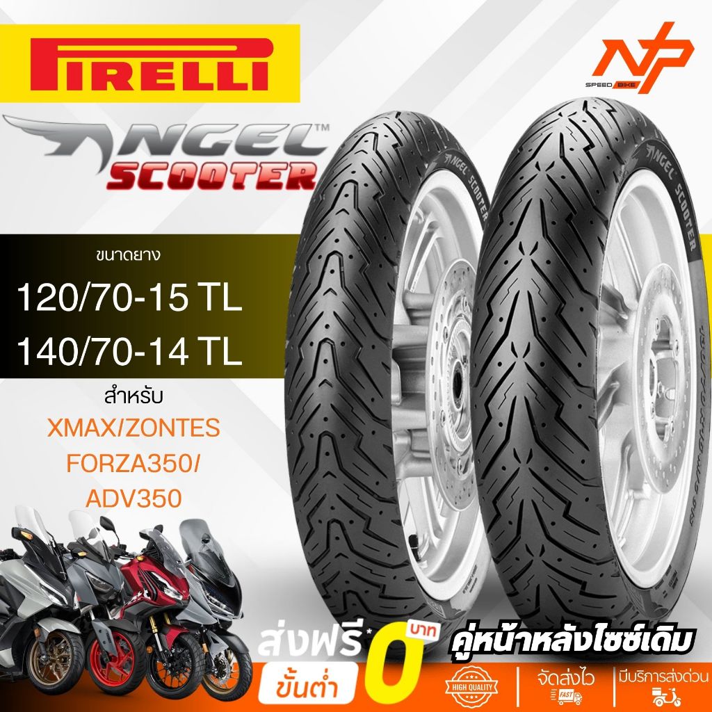 ยาง Pirelli Angel Scooter ใส่ forza/xmax/adv350 ยางใหม่ ยางแองเจิ้ล ยางAngel