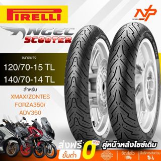 ยาง Pirelli Angel Scooter ใส่ forza/xmax/adv350 ยางใหม่ ยางแ…