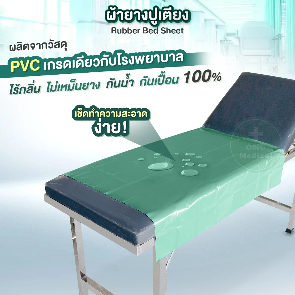 ผ้ายางปูเตียงผู้ป่วย 2 หน้า เขียว-ชมพู PVC กันน้ำ thumbnail 4