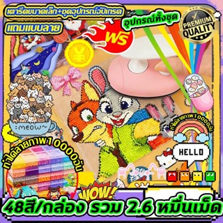 🌈ฟรี อุปกรณ์ทั้งชุด🌈เลือกได้ 48เฉดสี รวม 2.6 หมื่นเม็ด Perle…
