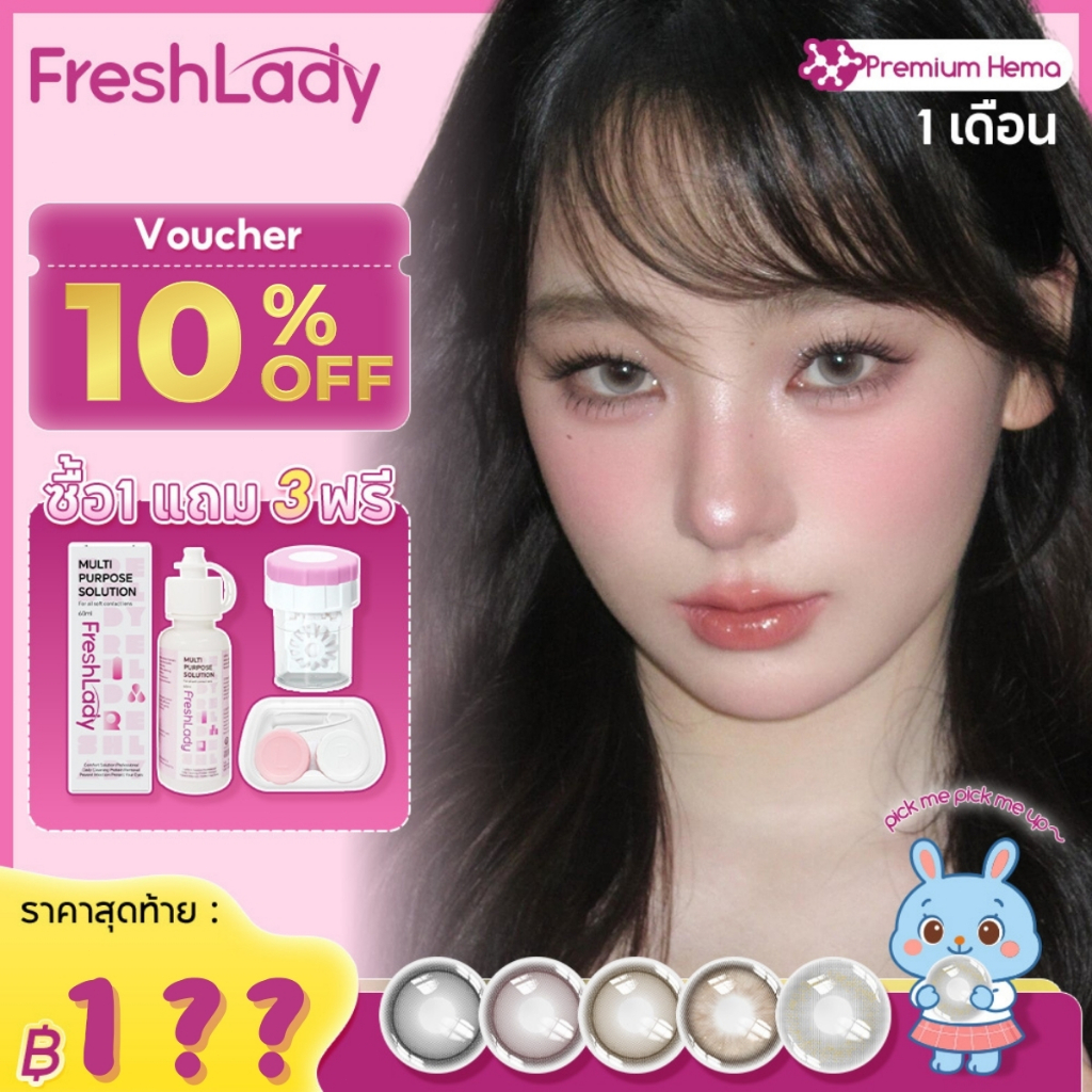 【FDA】【ซื้อ1 แถม 3ฟรี 】𝐅𝐑𝐄𝐒𝐇𝐋𝐀𝐃𝐘 คอนแทคเลนส์สายตาสั้นตาโต น่ารัก Grey,Pink,Brown รุ่น Lulu คอรแทคเลนส