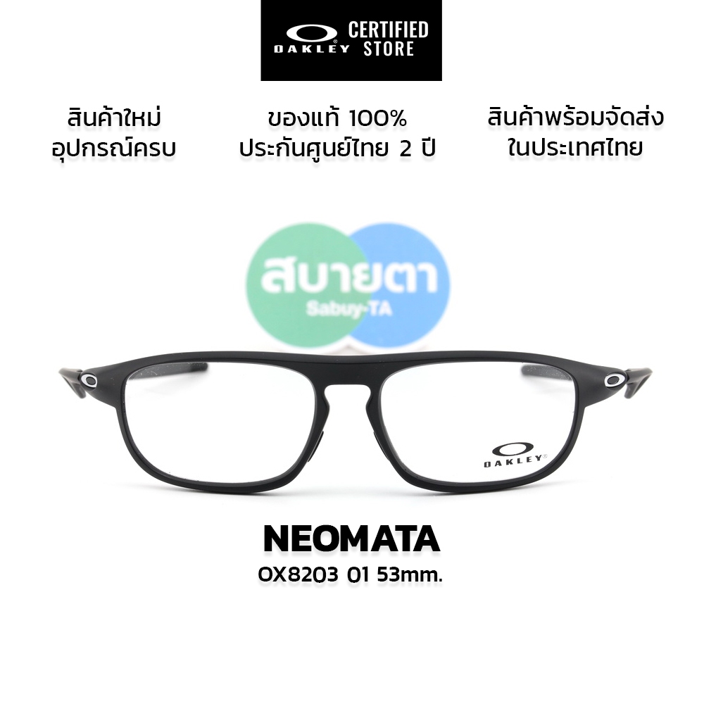 กรอบแว่นสายตา Oakley Neomata OX8203 แท้ รับประกันศูนย์ไทย 2 ปี