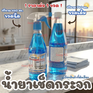 ไวซ์เมด น้ำยาเช็ดกระจก น้ำยา เช็ดกระจก สเปร์ยทำความสะอาดกระจก น้ำยาเช็ดคราบน้ำมัน กระจก ทำความสะอาด คราบ เงา