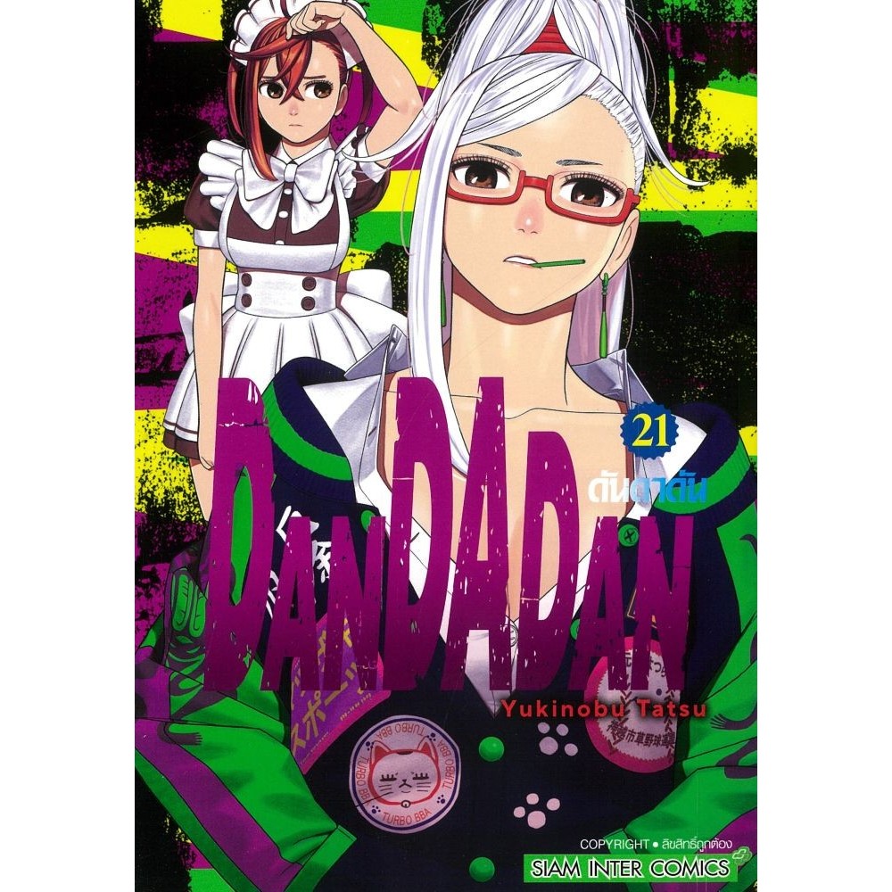 หนังสือ DANDADAN เล่ม 21 #Siam Inter Comics