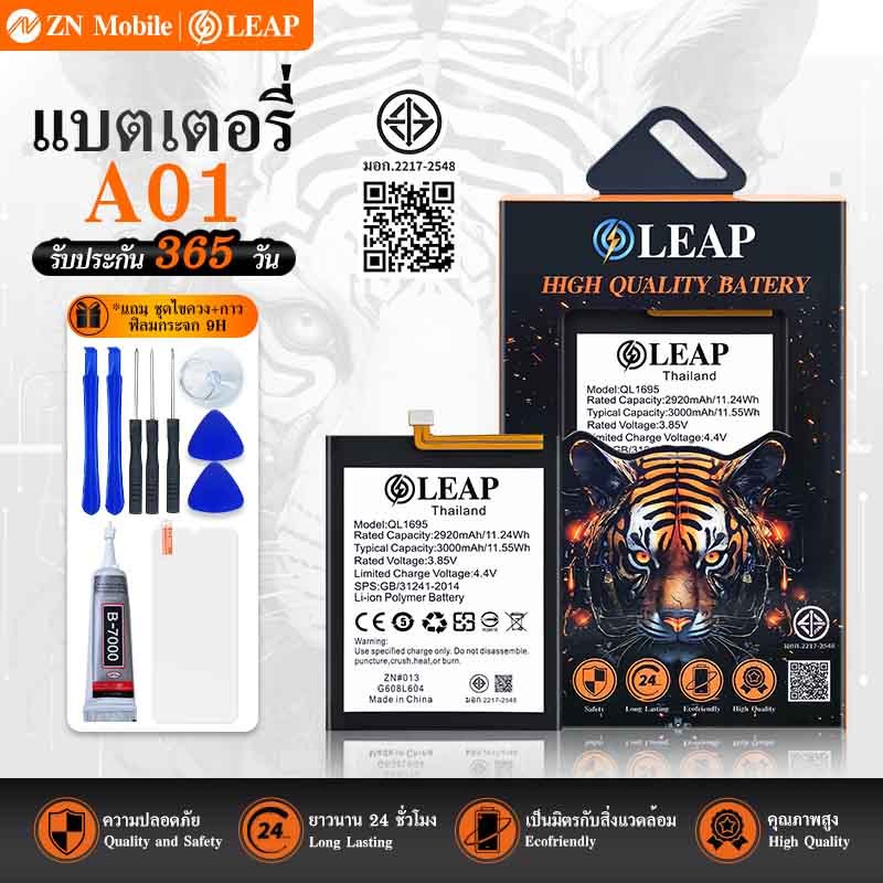 LEAP แบตเตอรี่ มอก.ใช้กับ Samsung A01 พร้อมเครื่องมือ Battery SM A01  แบต มีคุณภาพ ประกัน 1 ปี