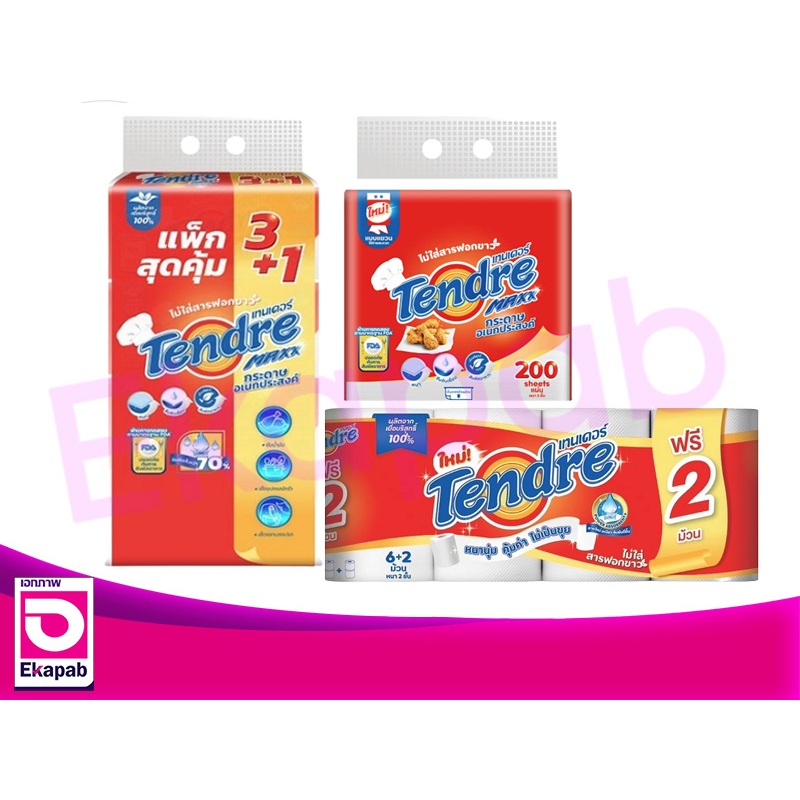 เทนเดอร์กระดาษอเนกประสงค์ (มีให้เลือก2แบบ)