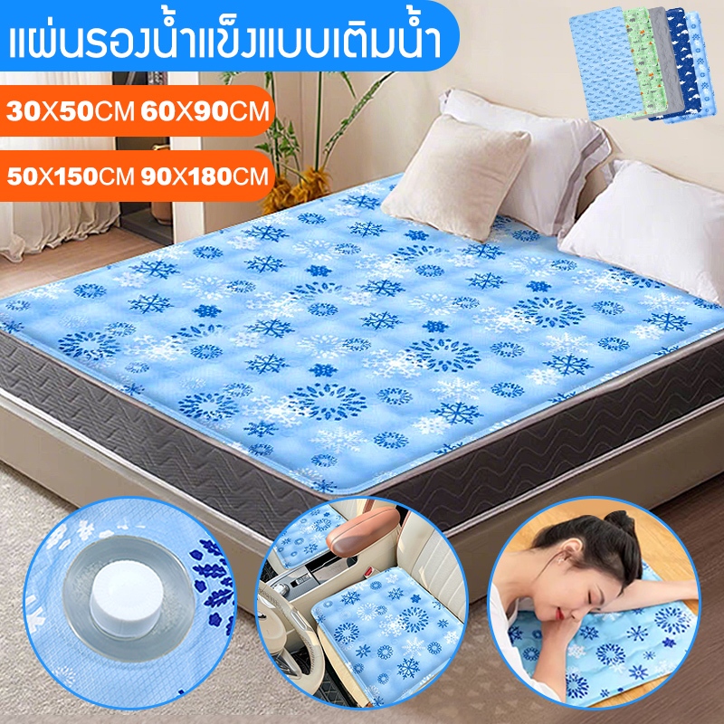 แผ่นเจลเย็น ที่นอนเย็น ที่นอนเย็นฤดูร้อน ที่นอนเย็น ที่นอนน้ําแข็ง ผู้ใหญ่ เด็กและสัตว์เลี้ยง 60*90ซม/70*170ซม/90*180ซม