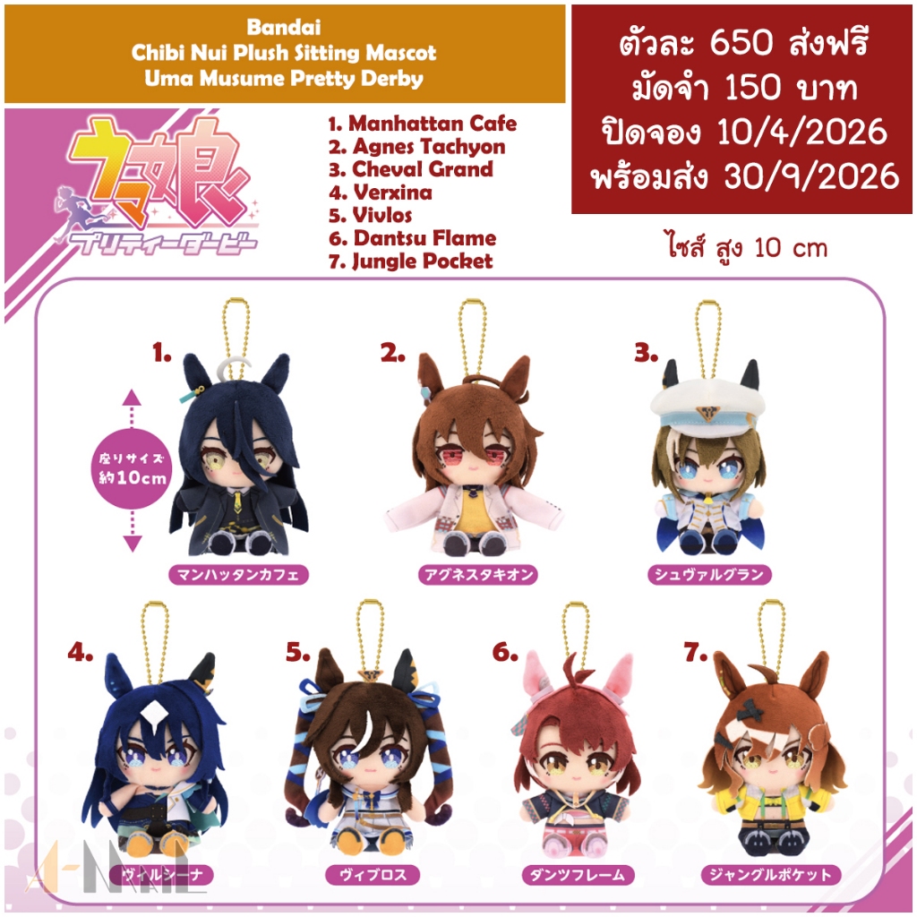 (พรีออเดอร์ 9/2026) Bandai Chibi Nui Plush Sitting Mascot Uma Musume Pretty Derby Cafe Tachyon Cheval Verxina Vivlos