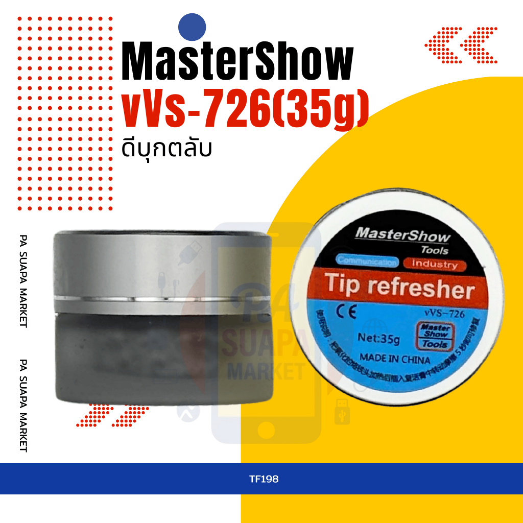 อะไหล่ซ่อม ดีบุกตลับMasterShow รุ่นvVs-726(35g)