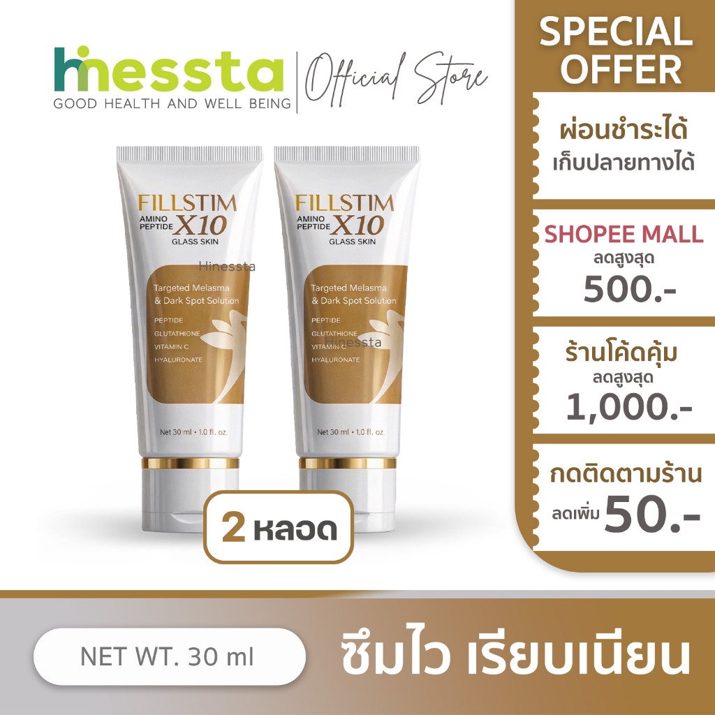 [2 หลอด]Dr.Khongkwan Fillstim Amino Peptide X10 Glass Skin อมิโน เปปไทด์ ครีมบำรุงคอ ผิวหน้า ดร.ของขวัญ ซึมไว