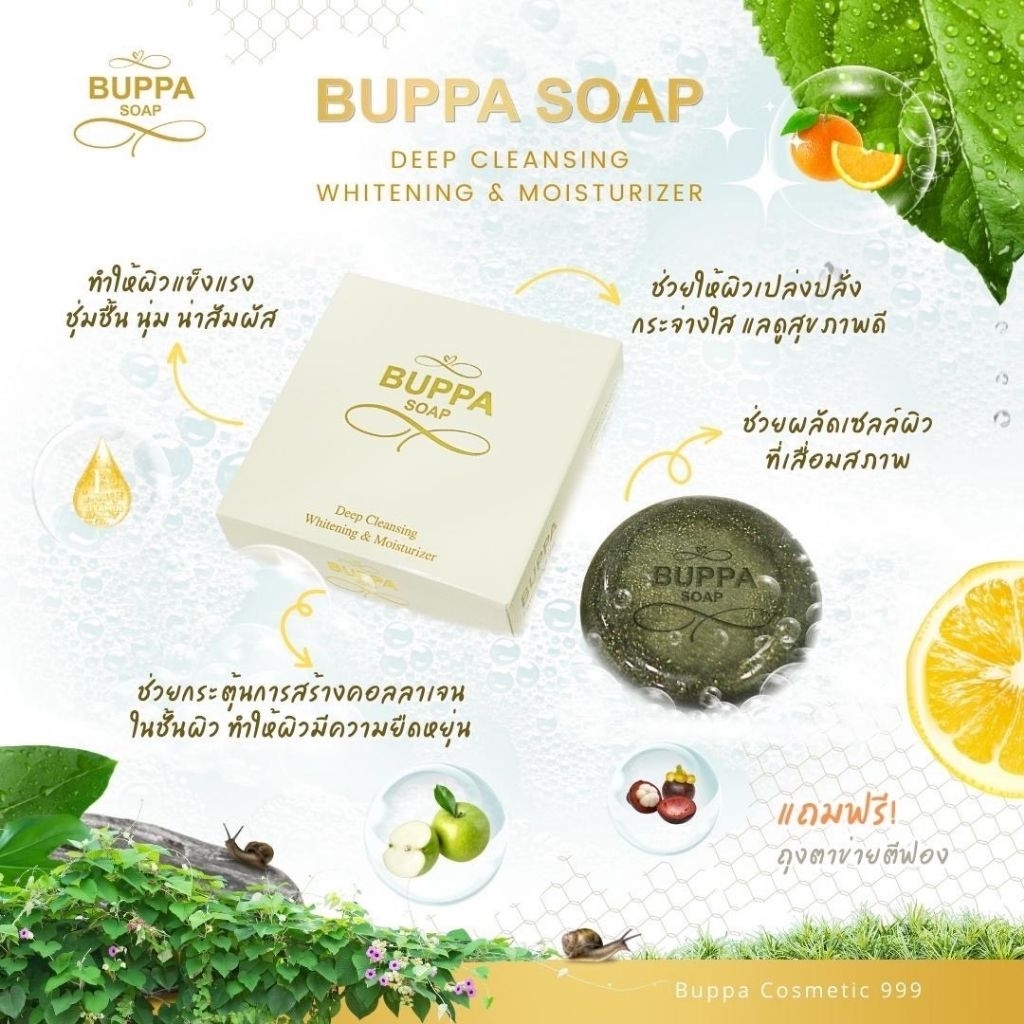 PUPPA SOAP สบู่ดีท็อกผิวใส
