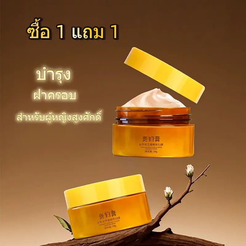 YAPING ครีมท่านหญิง ถั่งเช่าเห็ดหลินจือ สำหรับคนขี้เกียจ ขนาด 50g แพ็คคู่ ครีมทาหน้า บำรุงผิวหน้า ซื้อ 1 แถม 1