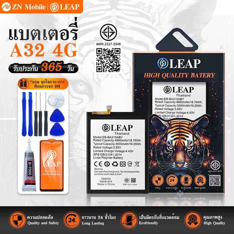 LEAP Battery แบต SS A32 (4G) sm-a325f Battery แบตเตอรี่มือถือ รับประกัน 1 ปี
