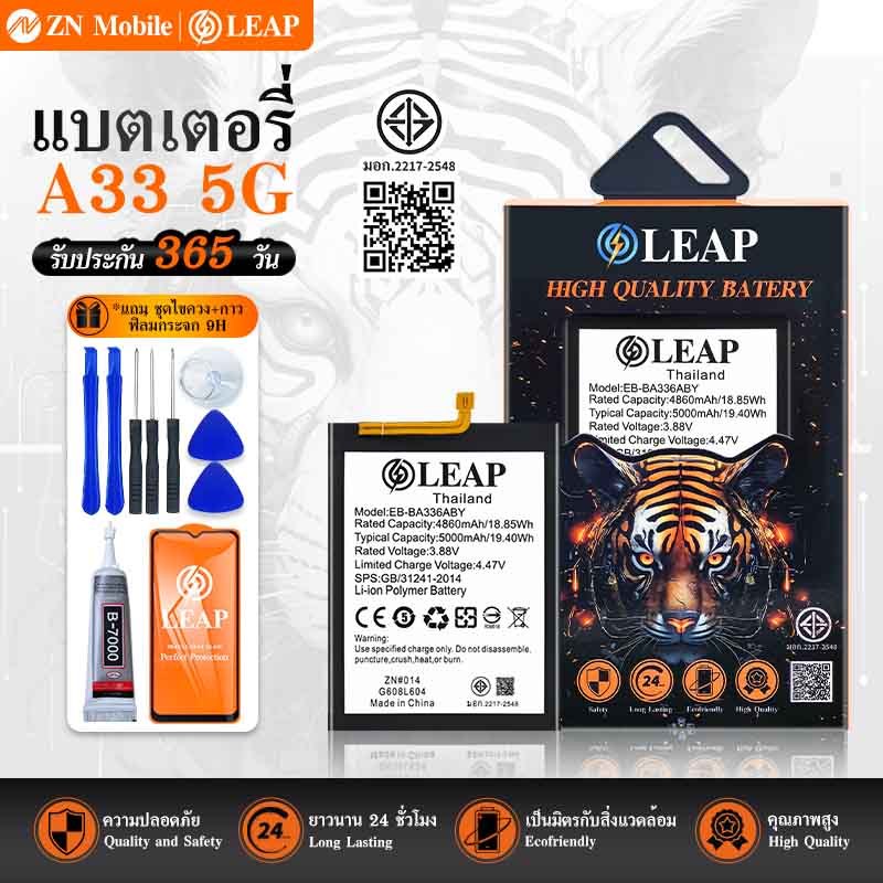 LEAP แบตเตอรี่ มอก.ใช้กับ Samsung A33 5G (EB-BA336ABY)  / A34 5G (EB-BA546ABY)พร้อมเครื่องมือ Batter