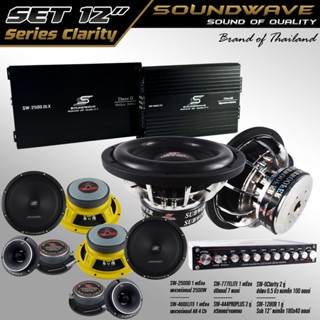 ชุดเครื่องเสียงรถยนต์ SOUNDWAVE SET 12
