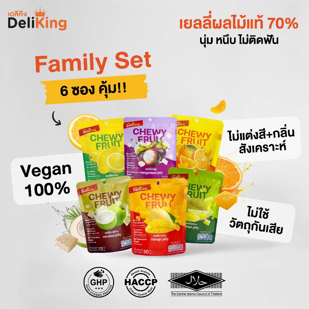 DeliKing [Family Set 6 ซอง] เยลลี่ผลไม้แท้ 70% ไม่แต่งสีและกลิ่นสังเคราะห์ ไม่ใช้วัตถุกันเสีย 70-80g