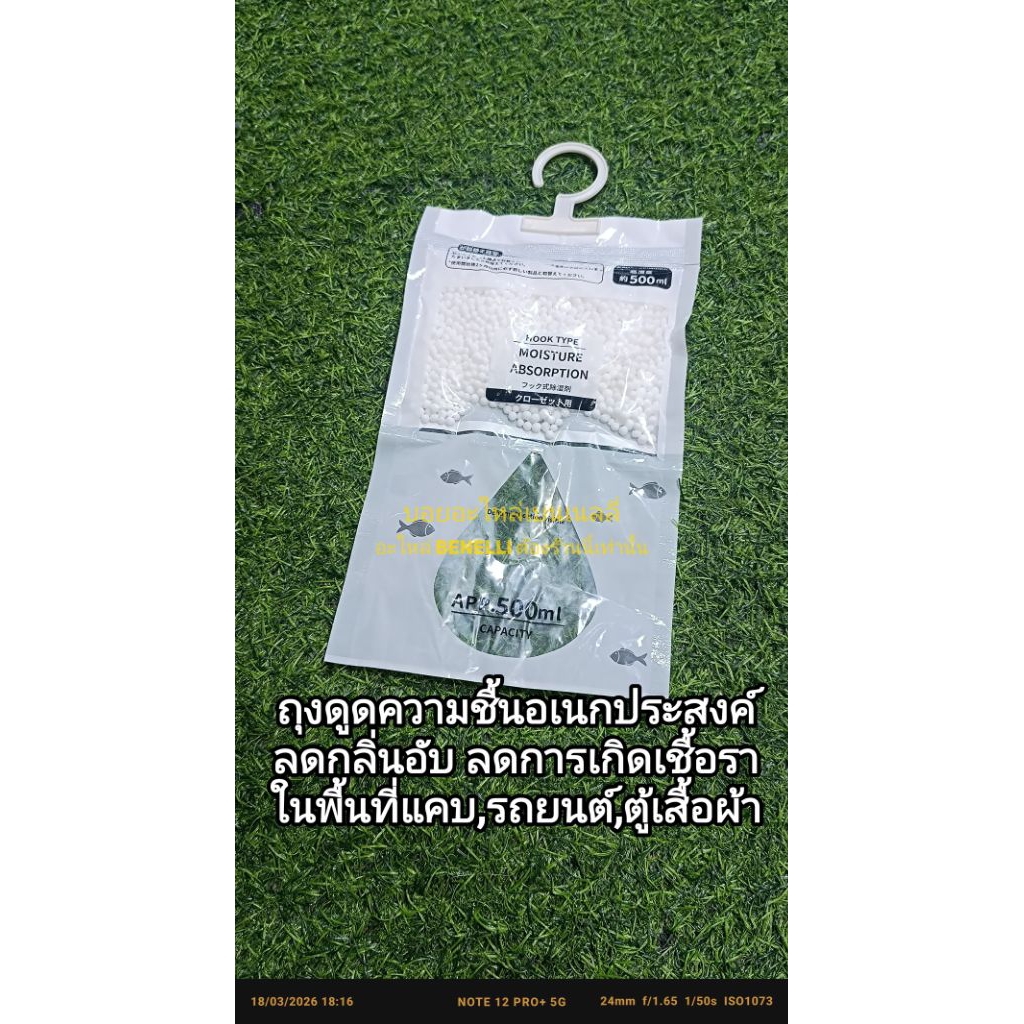 ถุงดูดความชื่นอเนกประสงค์ ลดกลิ่นอับ ลดการเชื้อรา ในพื้นที่แคบ รถยนต์ หรือตู้เสื้อผ้า