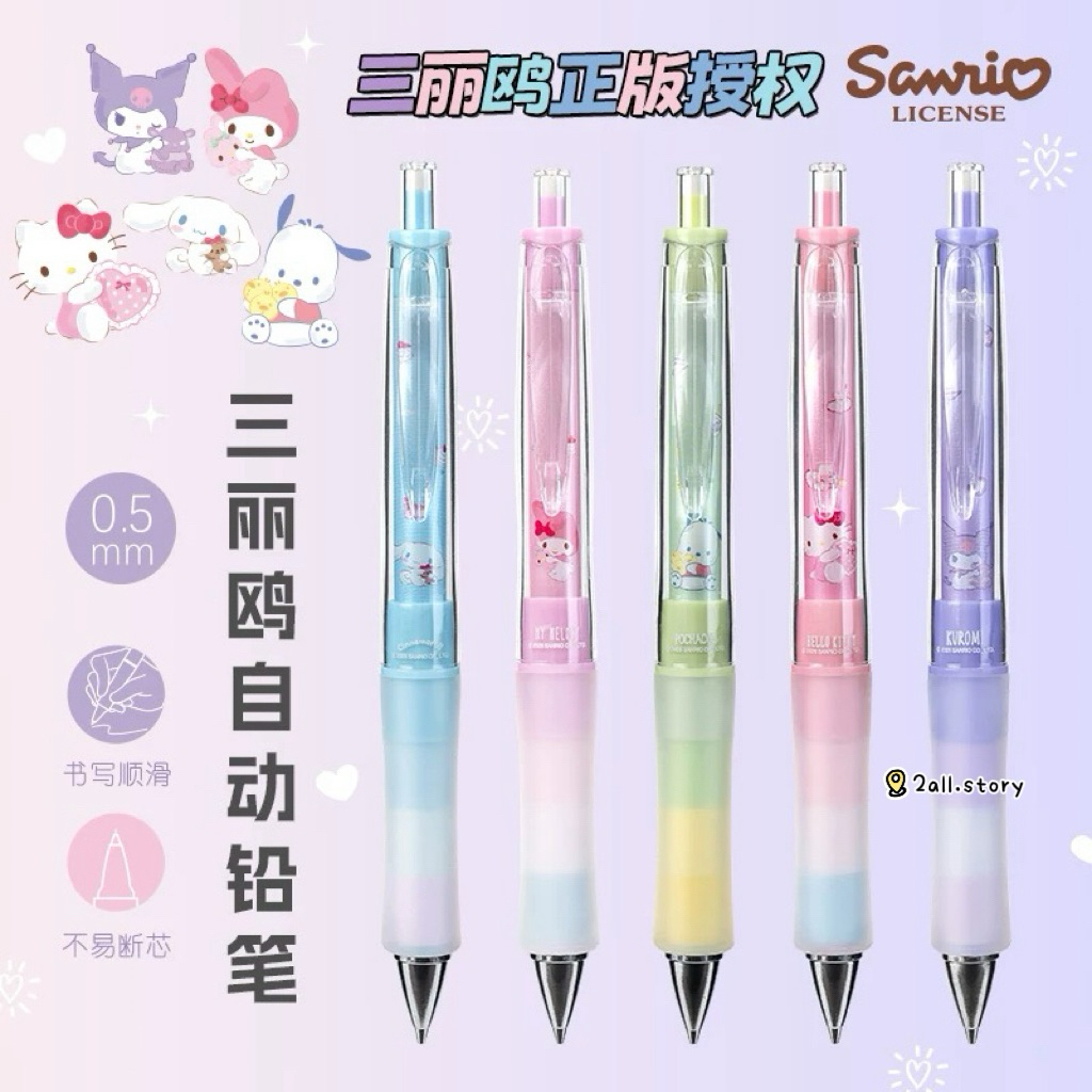 Sanrio ดินสอกด งานแท้ ลายซาริ HH-QB-001