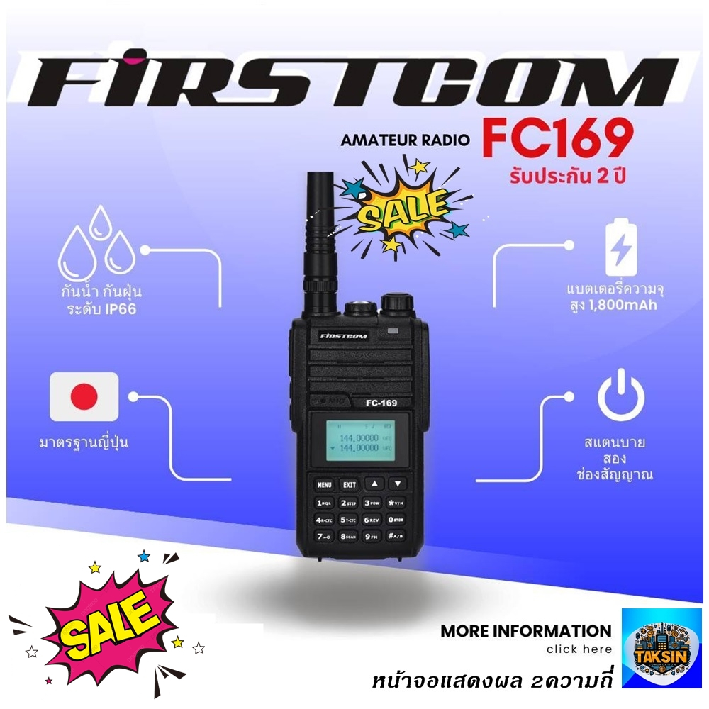 FIRSTCOM  FC-168 สีดำ กำลังส่ง 5วัตต์  MHz 160 ช่อง ย่าน144-147 Mhz  กันน้ำ กันฝุ่นระดับ IP66