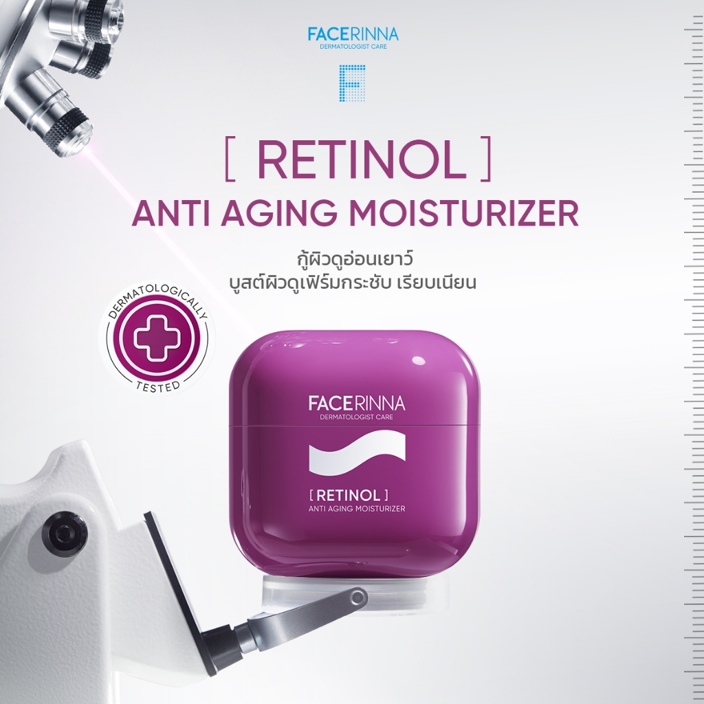 [Facerinna Official] Retinol Anti Aging Moisturizer ครีมเรตินอล ลดริ้วรอย ร่องลึก ฟื้นฟูผิว กระชับผิวหน้า เรียบเนียน เด้