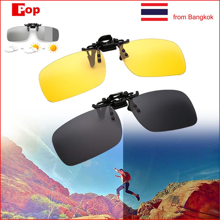 คลิปออน แว่นกันแดด คลิปหนีบแว่นตา ป้องกันรังสียูวี  กันแดด Polarized สำหรับติดกับแว่นสายตา