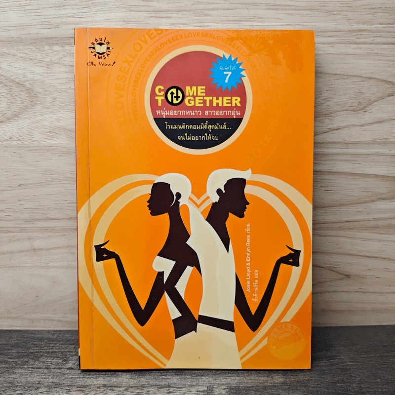 ⭐Come together หนุ่มอยากหนาวสาวอยากอุ่น - josie lloyd 🏷️1160992
