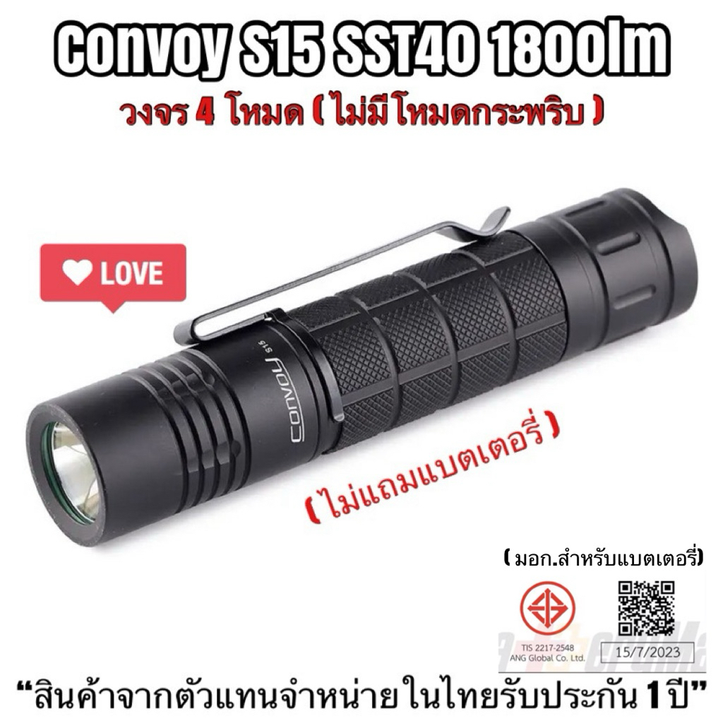 ไฟฉาย Convoy S15 SST40 1800lm แสงกว้าง+พุ่ง