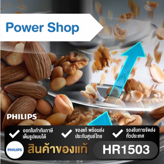 PHILIPS เครื่องบดสับอาหาร รุ่น HR1503/00 ( โถความจุ 2 ลิตร )