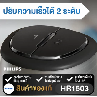 PHILIPS เครื่องบดสับอาหาร รุ่น HR1503/00 ( โถความจุ 2 ลิตร )