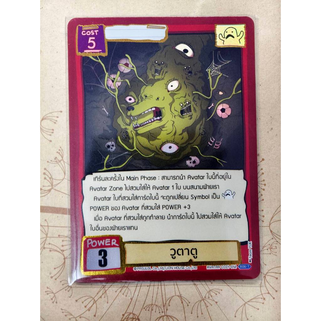 Battle of Talingchan วูตาตู UR CC01-014 แยกใบ