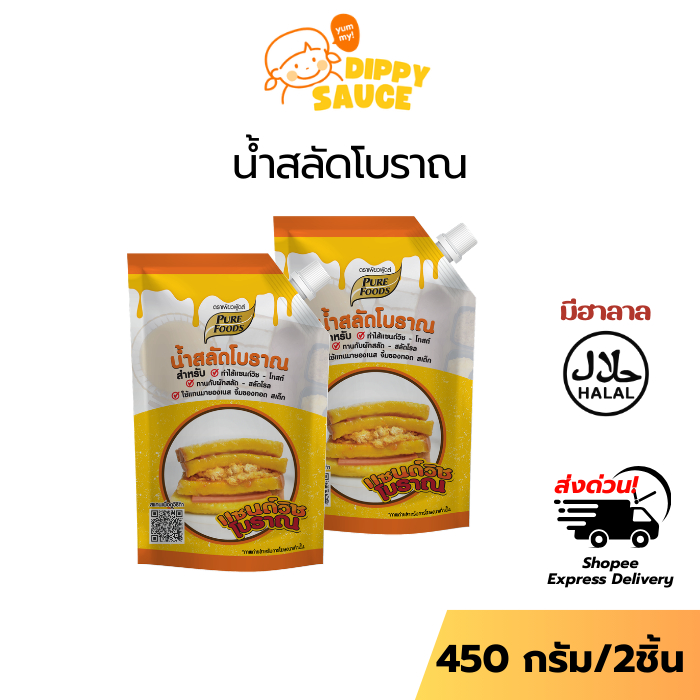 แพ็คคู่ สุดคุ้ม น้ำสลัด แซนวิชโบราณ สลัดโบราณ ขนาด 450 กรัม เพียวฟู้ดส์ กลมกล่อม สลัดโบราณ ฮาลาล