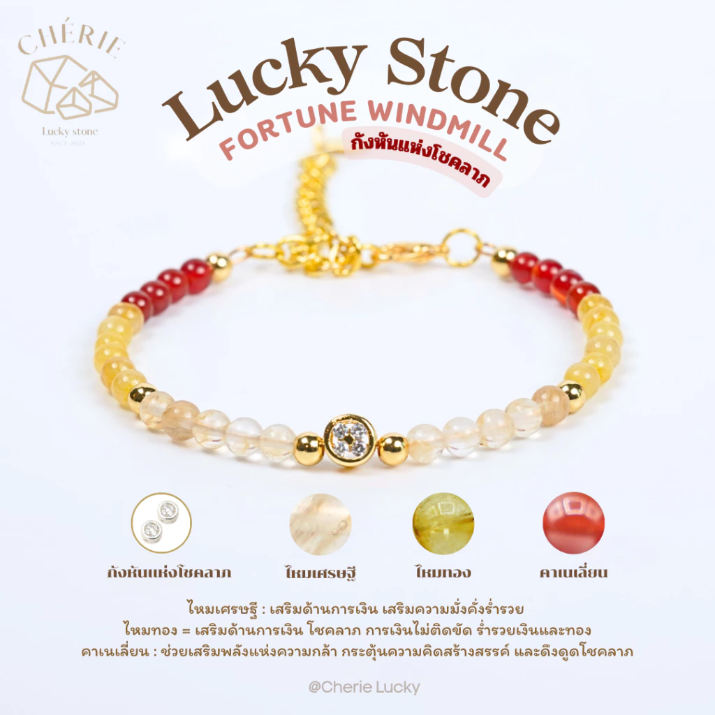 สร้อยข้อมือหิน Fortune Windmill [ทอง] สายโซ่สแตนเลส ปรับขนาดได้ - หินแท้ธรรมชาติ Cherie Lucky