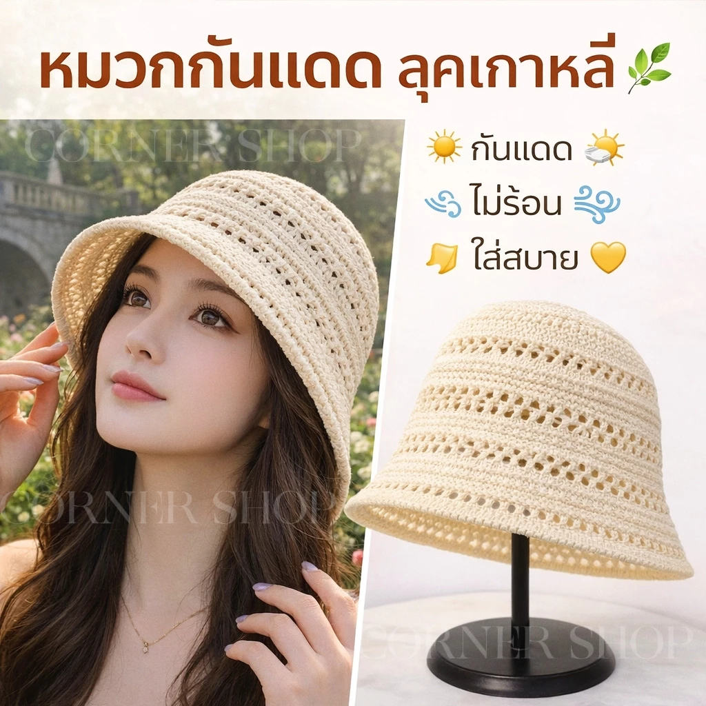 (HWJ)พร้อมส่งจากไทย หมวกบักเก็ต หมวกแฟชั่นผู้หญิง กันแดด ใส่เที่ยวทะเล หมวกถักลายโปร่ง ระบายอากาศ ไม่ร้อน บางเบา