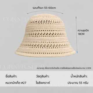 (HWJ)พร้อมส่งจากไทย หมวกบักเก็ต หมวกแฟชั่นผู้หญิง กันแดด ใส่เที่ยวทะเล หมวกถักลายโปร่ง ระบายอากาศ ไม่ร้อน บางเบา
