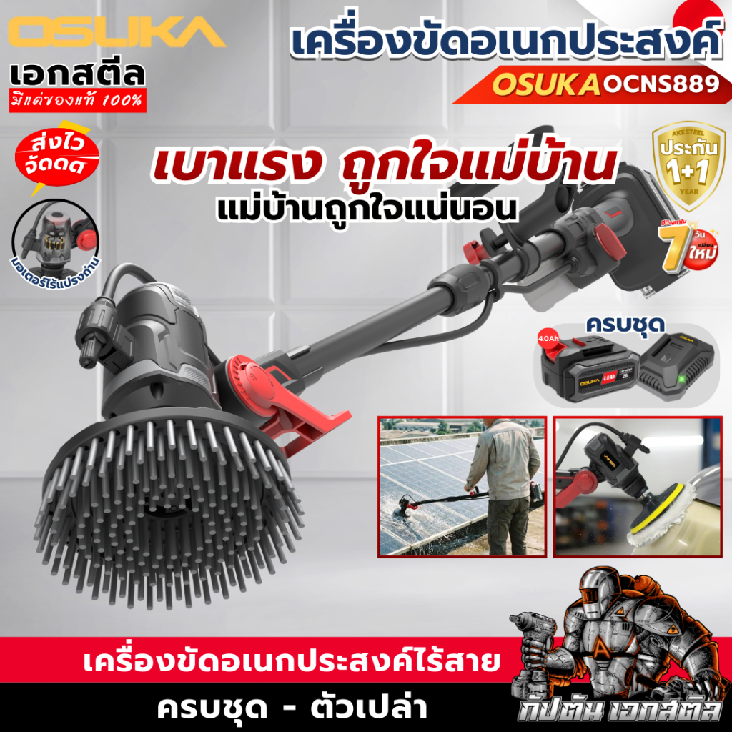 (ส่งไว) OSUKA เครื่องขัด OCTS626 เครื่องขัด แปรงขัดพื้น แปรงขัดไฟฟ้า ประกัน1+1