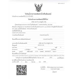 คอนแทคเลนส์ Luloolens Co ขนาดตาโต