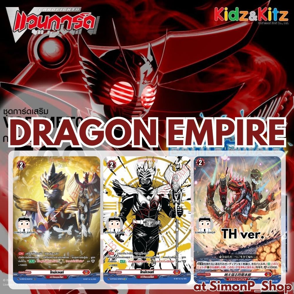ไทม์เวนท์ และ ดีเฟนซิ่ง รอว์ D-MTD03 D-MBT02   Dragon Empire ดราก้อนเอมไพร์ TH Vanguard D แวนการ์ด D (Foil)
