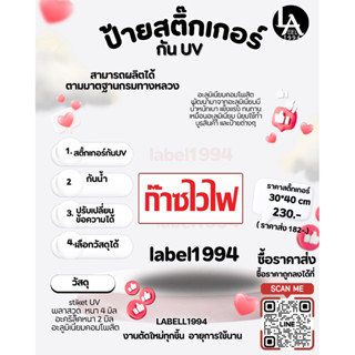 Label1994 ป้ายก๊าซไวไฟ สติ๊กเกอร์เตือนวัตถุไวไฟ Oracal 651 เ…