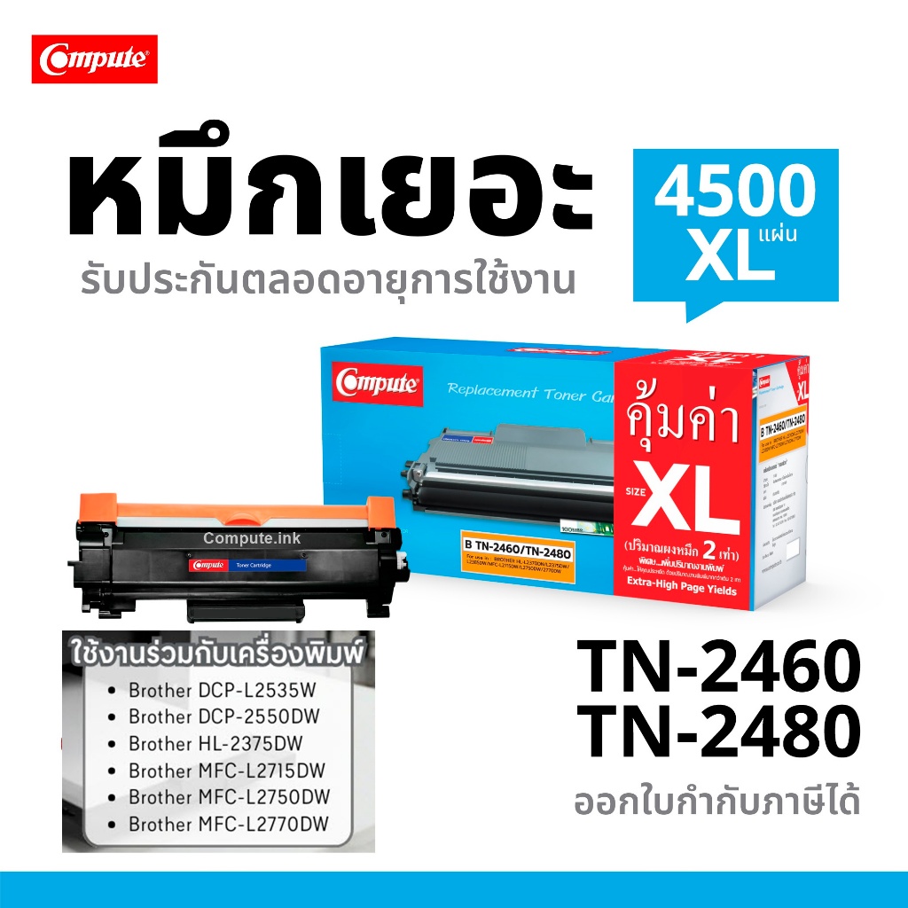 COMPUTE Toner Brother TN2460XL TN2480XL ใช้กับเครื่อง Brotehr MFC-L2715DW MFC-L2750DW MFC-L2770DW