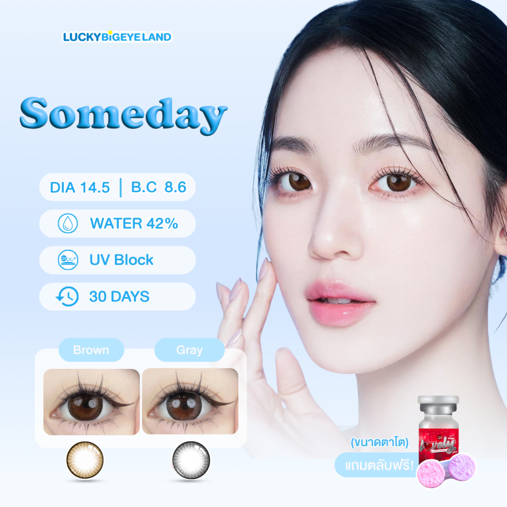 คอนแทคเลนส์ Someday Brown / Gray (Lovelylens) ขนาดบิ๊กอาย 🌷 ซันเดย์ ลายคล้าย Monday / Dreamy ลายฮิต