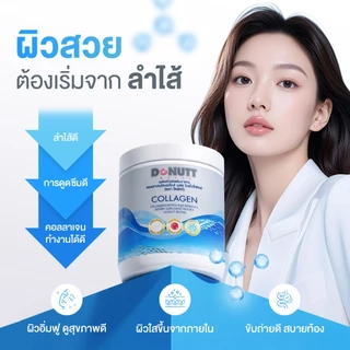 Donutt Brand บำรุงผิว ผิวชุ่มชื้น Donutt Collagen คอลลาเจนฯ พลัสโพรไบโอติกส์ 120g. (Set 5ถุง)