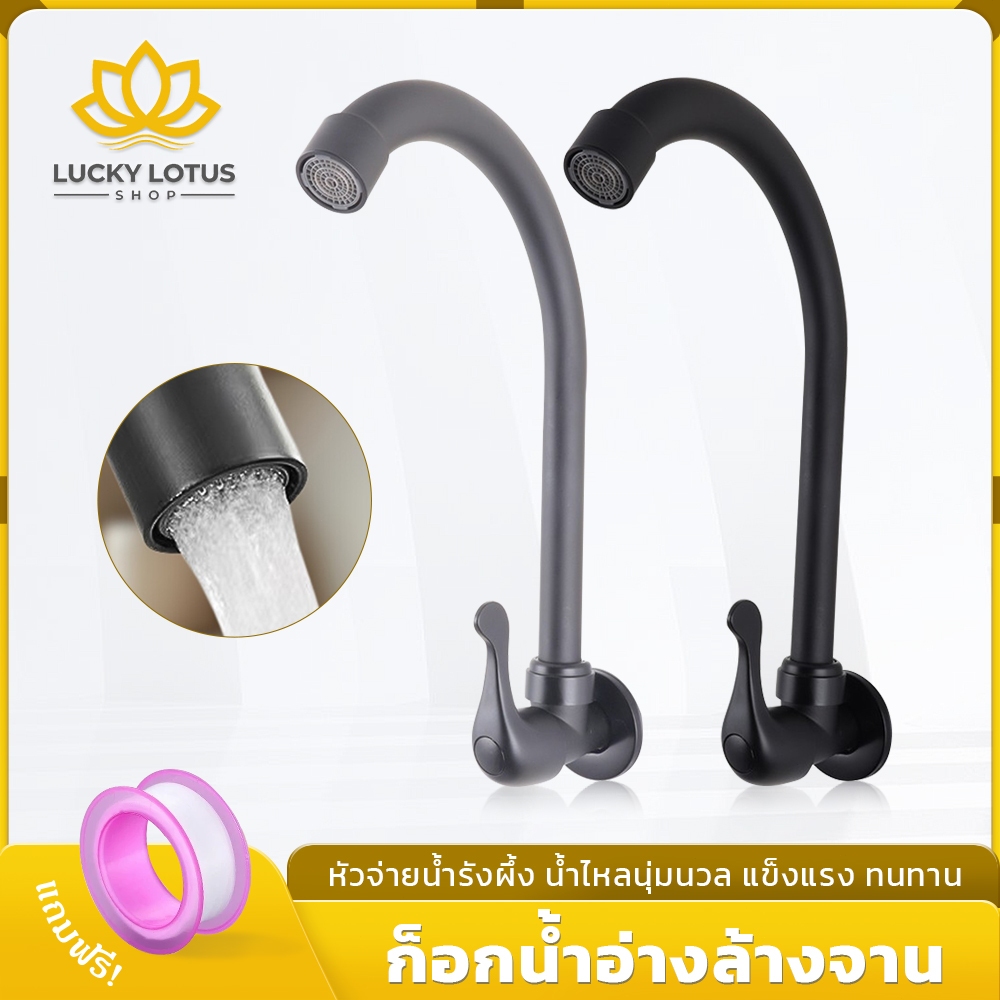LUCKYLOTUS ก๊อกน้ำซิงค์ล้างจาน หมุนได้ 360 องศา อเนกประสงค์ มีสีเทาและสีดำให้เลือก ติดตั้งง่าย