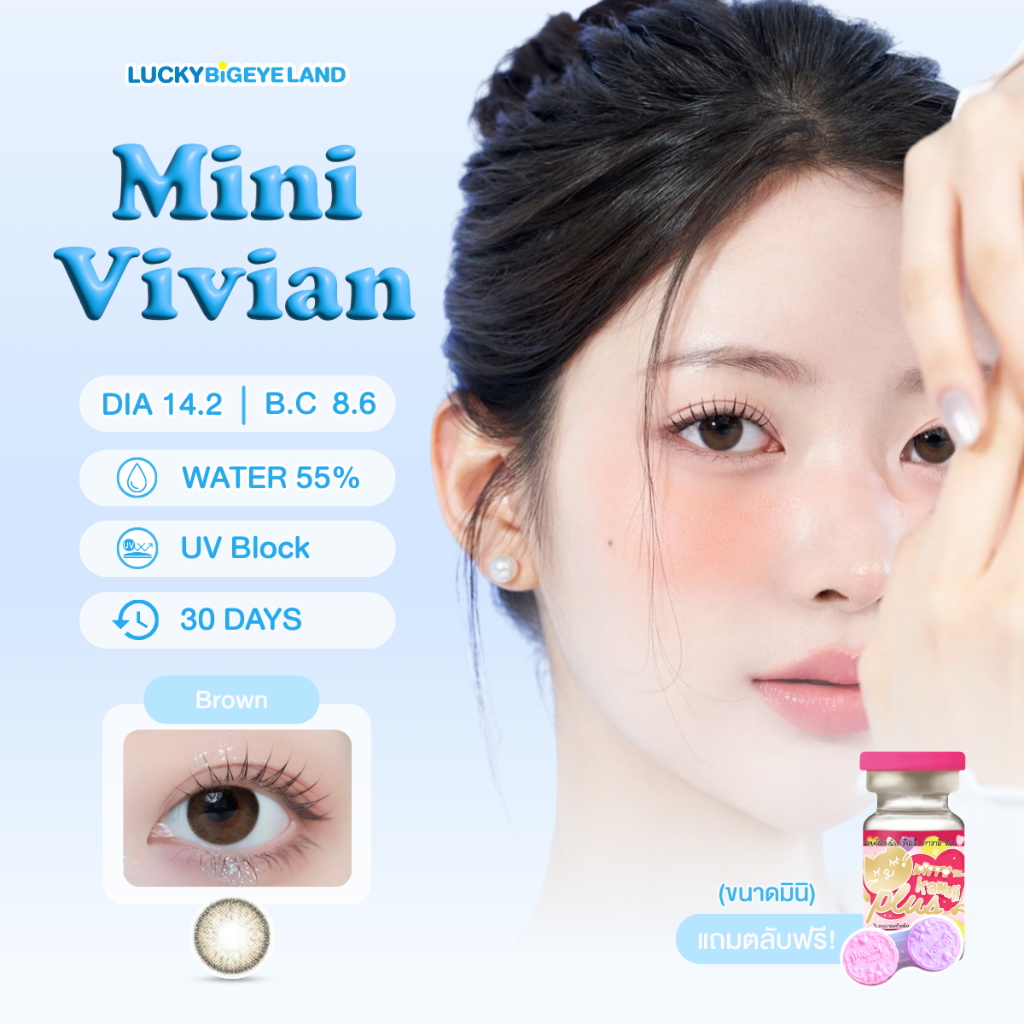 คอนแทคเลนส์ Mini Vivian Brown (Kitty Kawaii) ขนาดมินิ 🌷