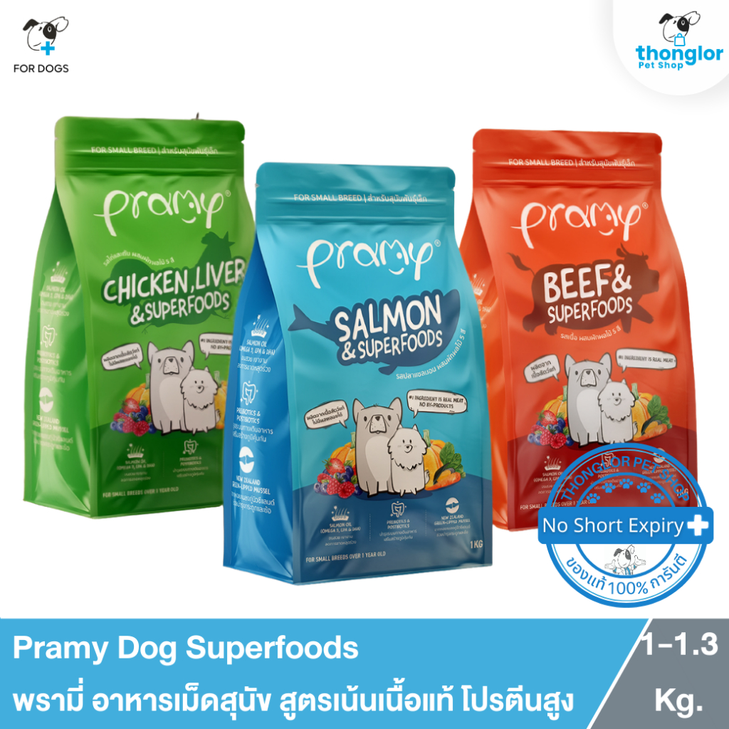 Pramy Dog Superfood - พรามี่ อาหารเม็ดสุนัข สูตรเน้นเนื้อแท้ โปรตีนสูง (1-1.3 Kg.)