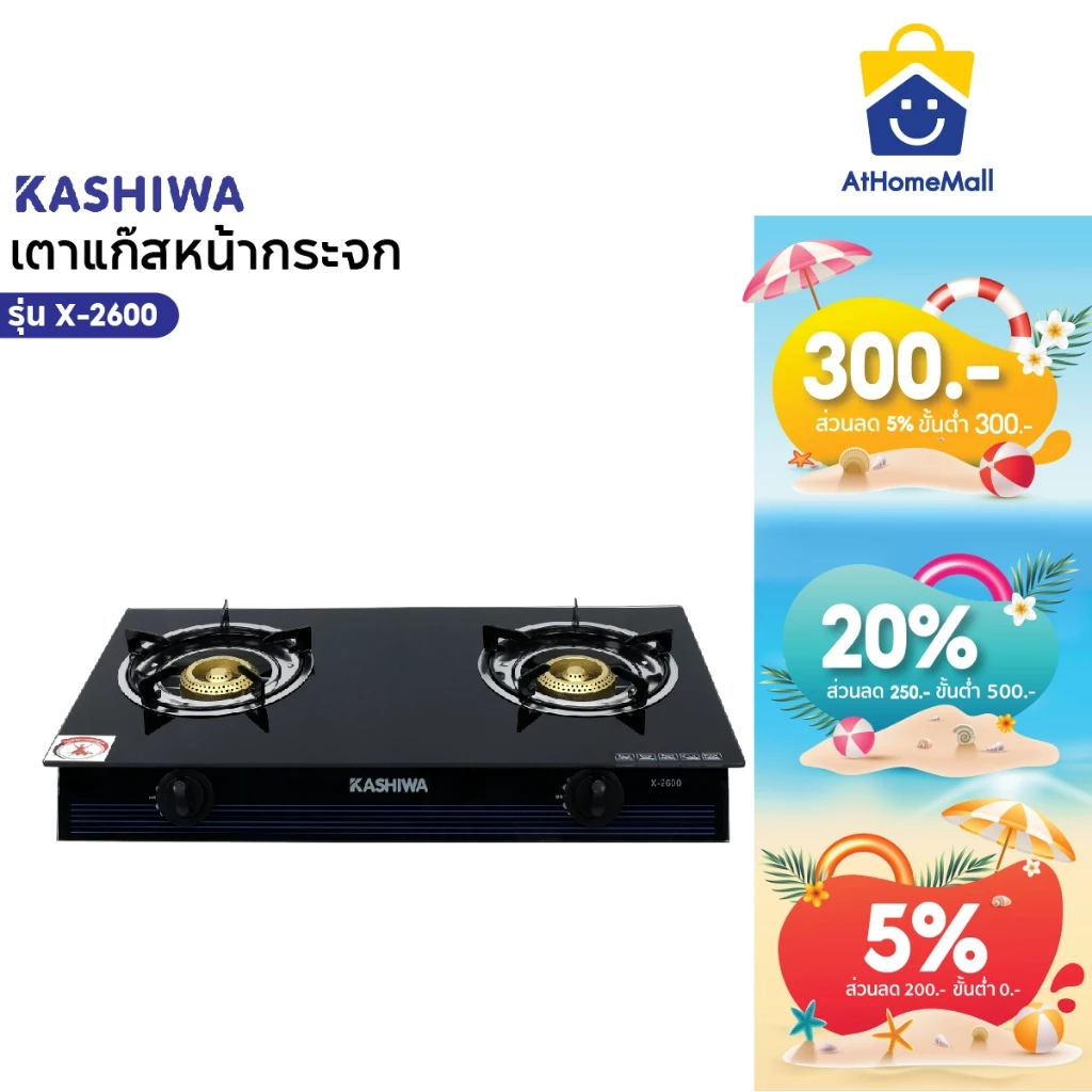 Kashiwa เตาแก๊สหัวคู่ รุ่น X-2600 หน้ากระจกนิรภัย หัวฟู่คู่