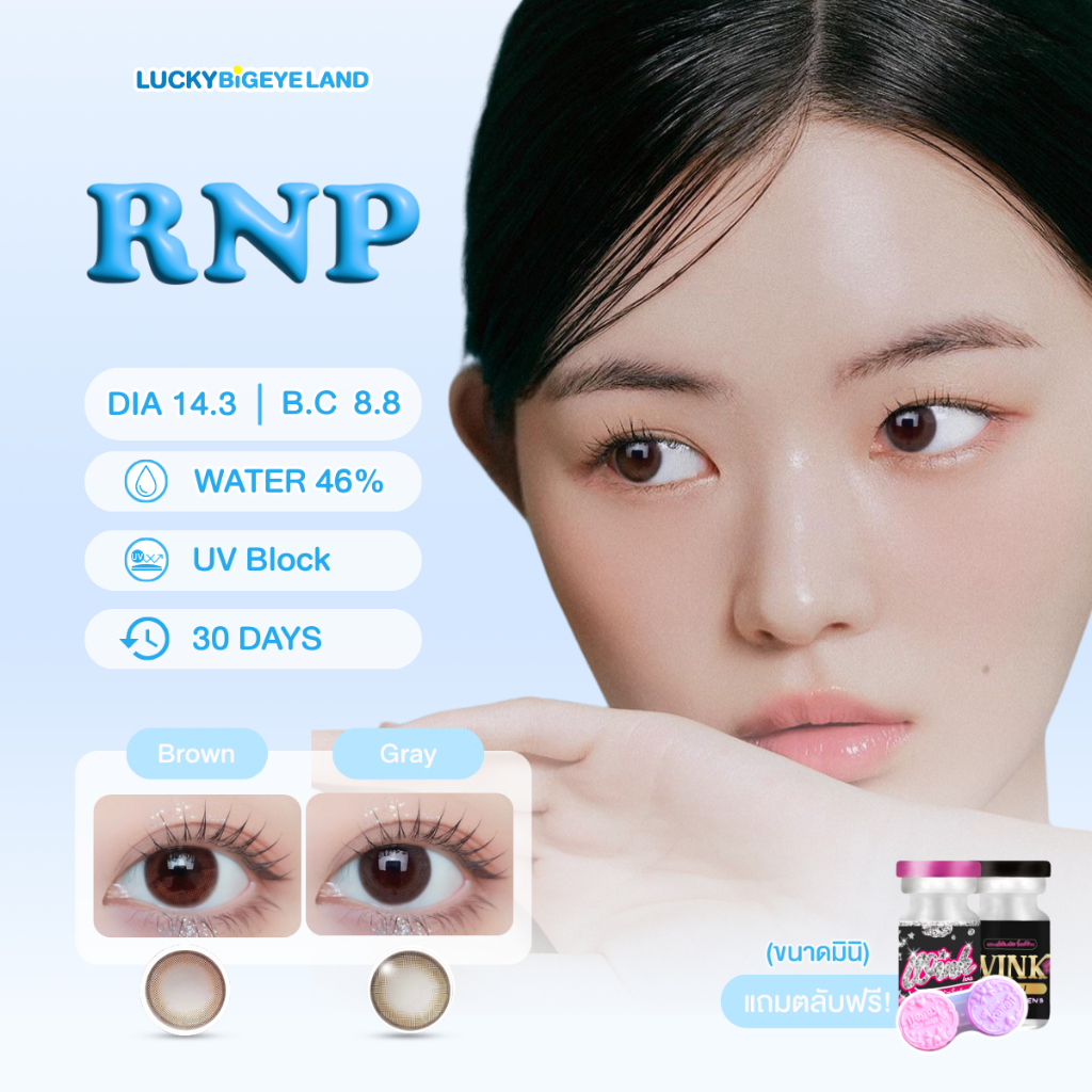 คอนแทคเลนส์ RNP Brown / Gray (Wink Lens) ขนาดมินิ 🌷 ลายคล้าย Mini Primo ของยี่ห้อ Kitty