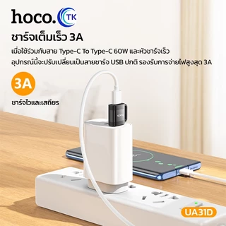 HOCO UA31D OTG Adapter ตัวแปลง รับ-ส่งข้อมูลสำหรับ USB2.0 to Type-C รองรับคอมพิวเตอร์ โน๊ตบุ๊ค