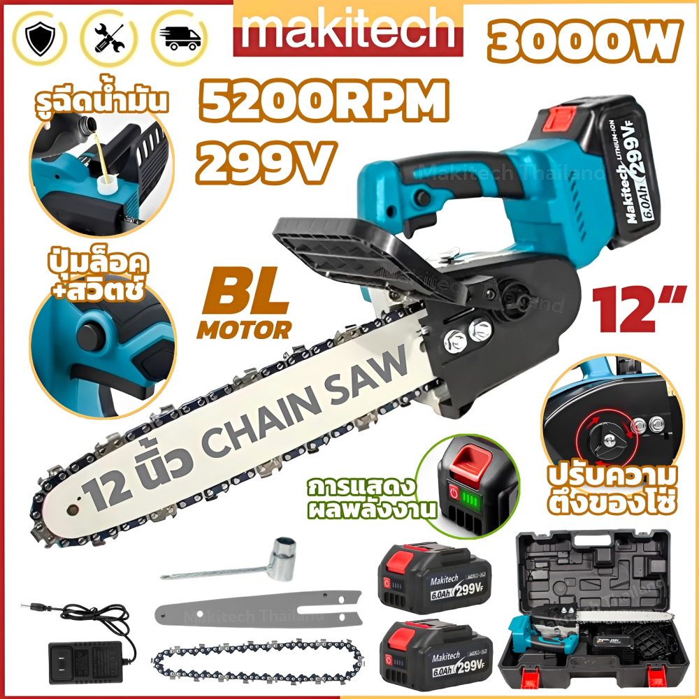 เลื่อยโซ่ไร้สาย 12 นิ้ว Makitech มอเตอร์ Brushless แบตเตอรี่ 2 ก้อน 3000W เลื่อยไฟฟ้า ตัดไม้แรง DIY