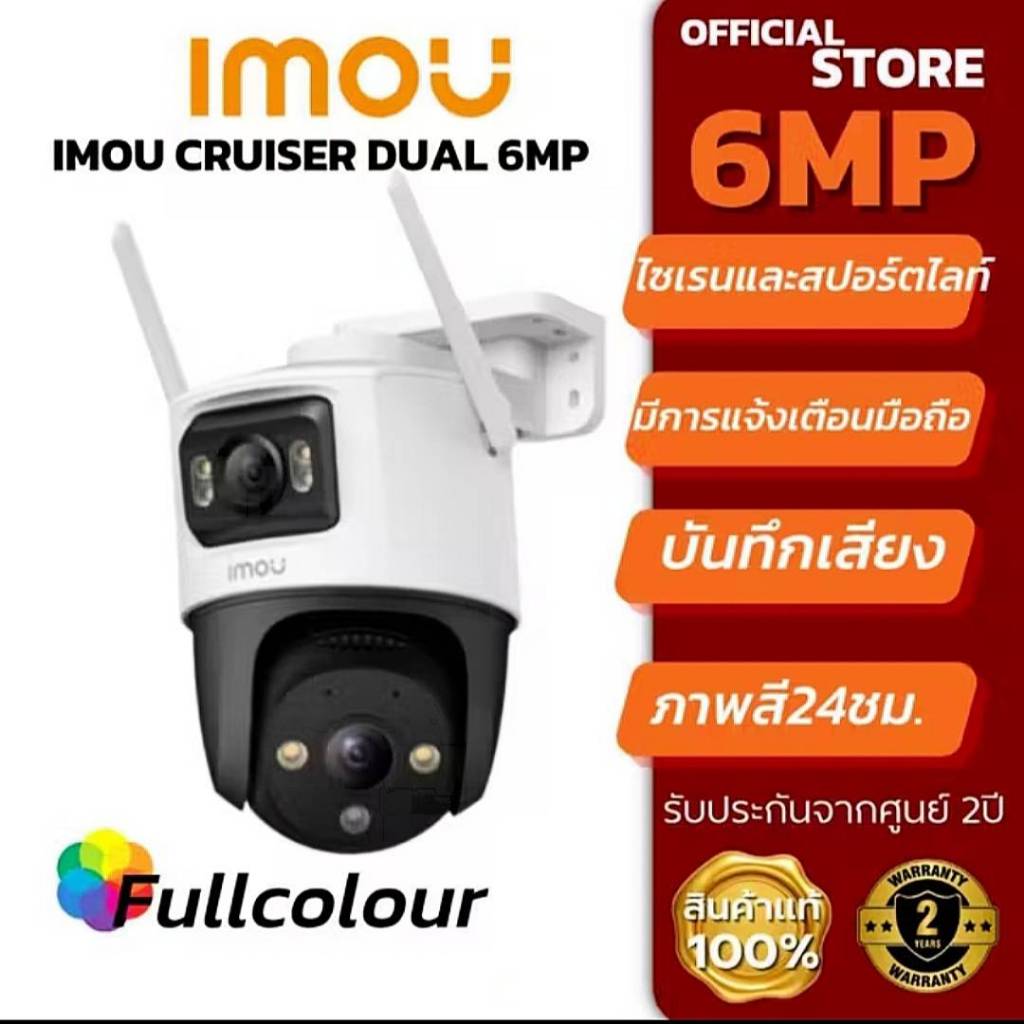 กล้องวงจรปิด IMOU Cruiser Dual คมชัด 6MP/10MP ภาพสี 24 ชั่วโมง