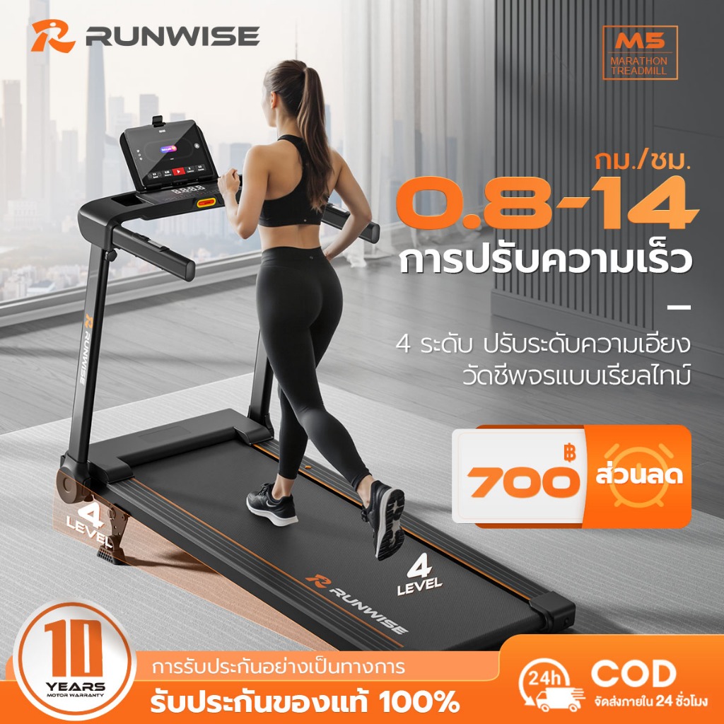 RUNWISE M5 ลู่วิ่งไฟฟ้ามาราธอน ลู่วิ่งพับได้ ปรับระดับความเร็ว 12 ระดับ ปรับความชันได้ 4 ระดับ ลู่วิ่งมาราธอน